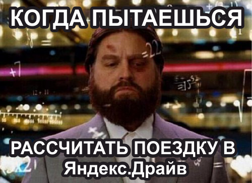 Яндекс Драйв